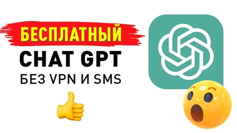 смс чат|ChatGPT на Русском Языке: бесплатно и без регистрации